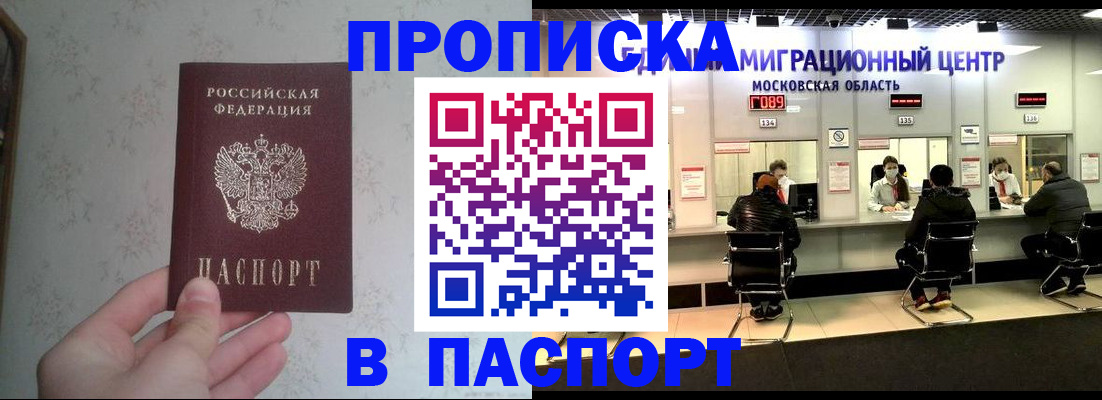 прописка для военкомата в Бронницах
