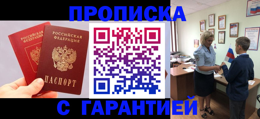 временная регистрация для всех в Бронницах